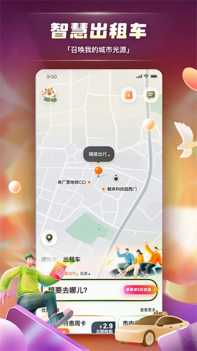 嘀嗒出行ios手机版下载 v9.65.0ios版1