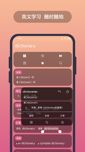 英汉随身词典离线版手机版下载 v6.16.10安卓版 0