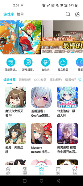 qoo游戏助手蓝色版最新版下载 v8.6.6安卓版 2