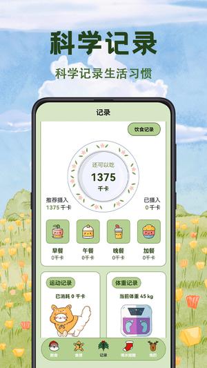 蔓雯减肥食谱app(改名减肥食谱)最新版下载 v6.9.7安卓版 1