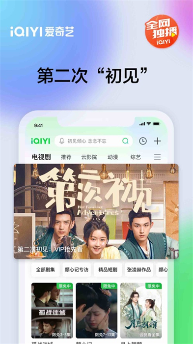 爱奇艺播放器ios版手机版下载 v15.8.5ios版 1