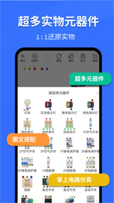 电工仿真软件最新版下载 v1.0.0安卓版 0