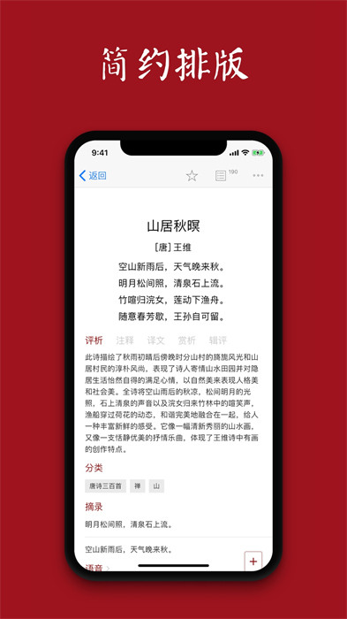 西窗烛(古文学习软件)手机版下载 v6.9.2安卓版1