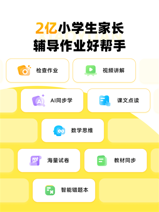 小猿口算ipad版下载 v3.90.1ios版 2