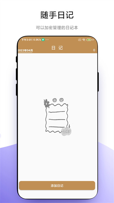 优奕旺财记账手机版下载 v1.3.5安卓版 0