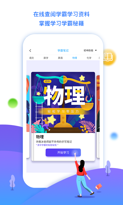 学魁榜app手机版下载 v1.9.4安卓版 0