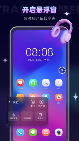 变声器萝莉音app最新版下载 v2.0安卓版 0