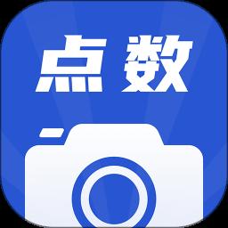 點數(shù)相機app最新版