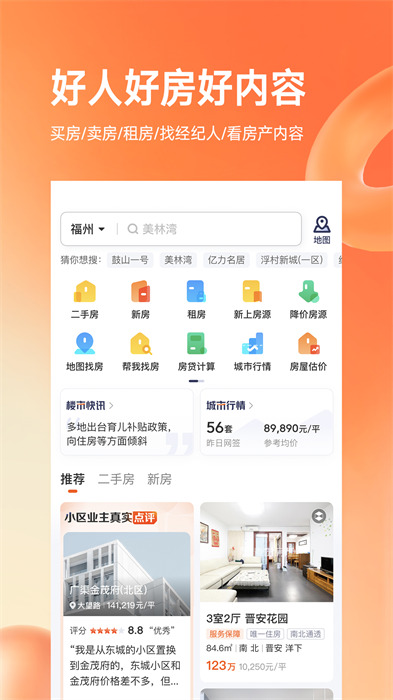 幸福里二手房app最新版下载 v10.1.0安卓版 0