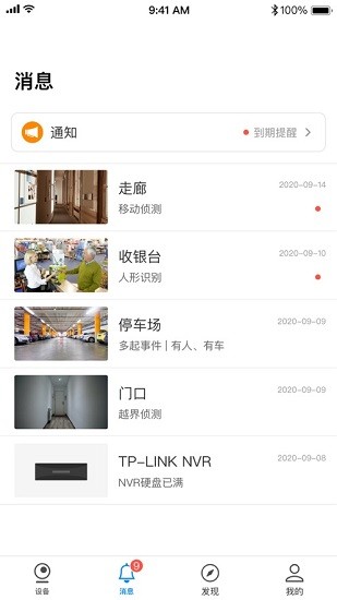 tplink物联app(原tplink安防)最新版下载 v5.5.6.1464安卓版 1