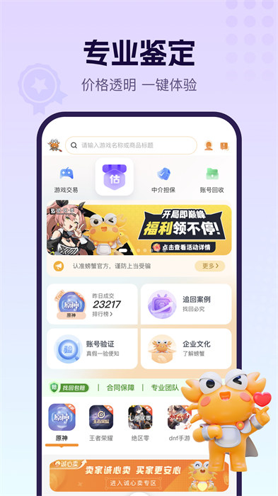 螃蟹账号代售交易平台最新版下载 v5.6.0安卓版0