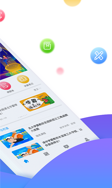 学魁榜app手机版下载 v1.9.4安卓版 1