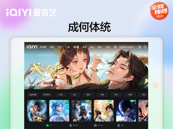 爱奇艺hd版手机版下载 v15.8.5ios版 6