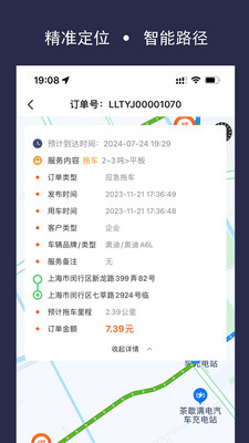 连连拖技师端最新版下载 v1.0.0安卓版 0