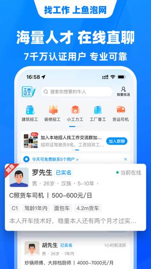 鱼泡网招工人app最新版下载 v7.5.1安卓版 1