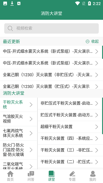 消防资源网最新版下载 v0.9.8安卓版 0