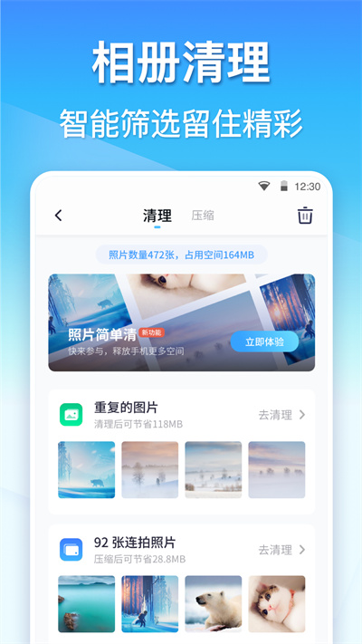 360清理大师最新版下载 v8.4.1安卓版 1