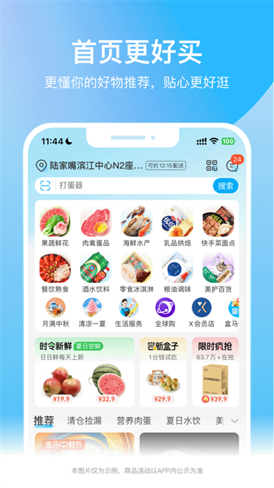 盒马鲜生iphone版最新版下载 v6.10.0安卓版0