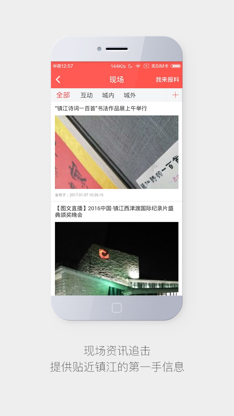 一起镇江app下载