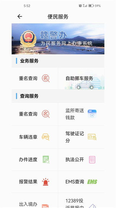 赣警办app最新版下载 v1.4.5安卓版 0