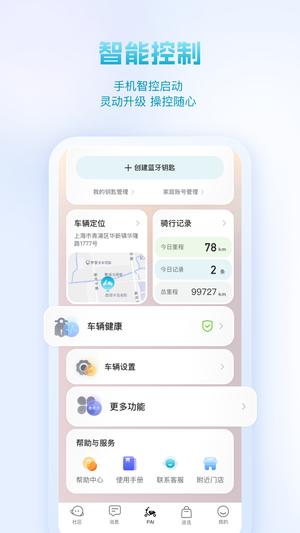 派电出行官方版下载 v4.0.2安卓版 0