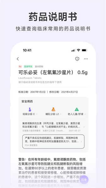 用药助手专业版iPhone版最新版下载 v14.5.1ios版1