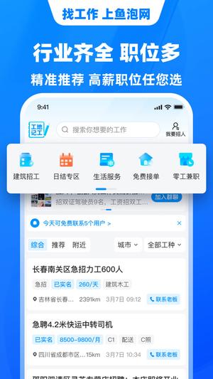 鱼泡网招工人app最新版下载 v7.5.1安卓版 0