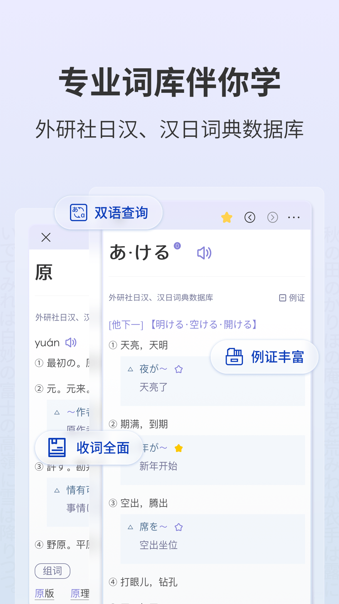 外研社日语词典手机版下载 v4.3.1安卓版 1