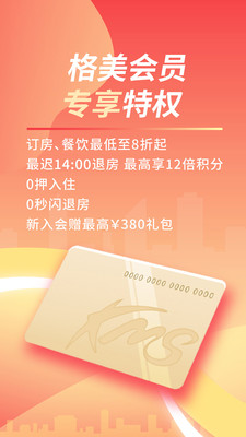 格林豪泰酒店app最新版下载 v5.46.6安卓版 0