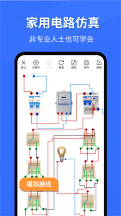 电工仿真软件最新版下载 v1.0.0安卓版 1