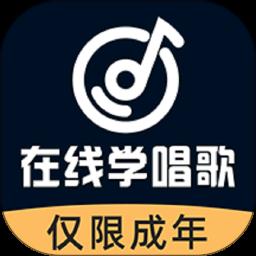 在线学唱歌app最新版