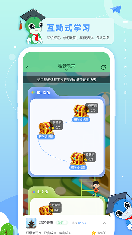 乐研学app免费下载手机版下载 v1.32.7安卓版 1