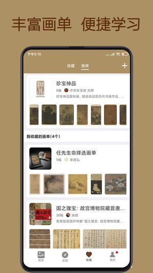 中华珍宝馆app官方版下载 v8.8.1安卓版1