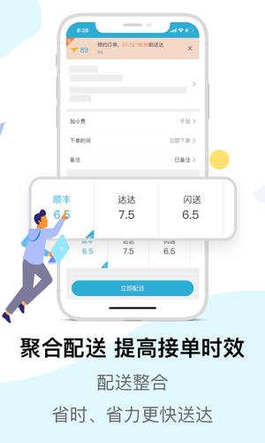 麦芽田外卖配送app最新版下载 v6.6.5安卓版1