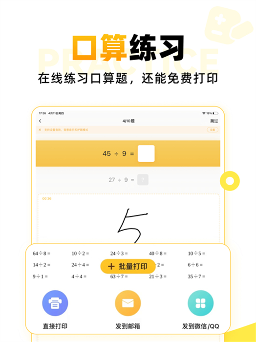 小猿口算ipad版下载 v3.90.1ios版 0