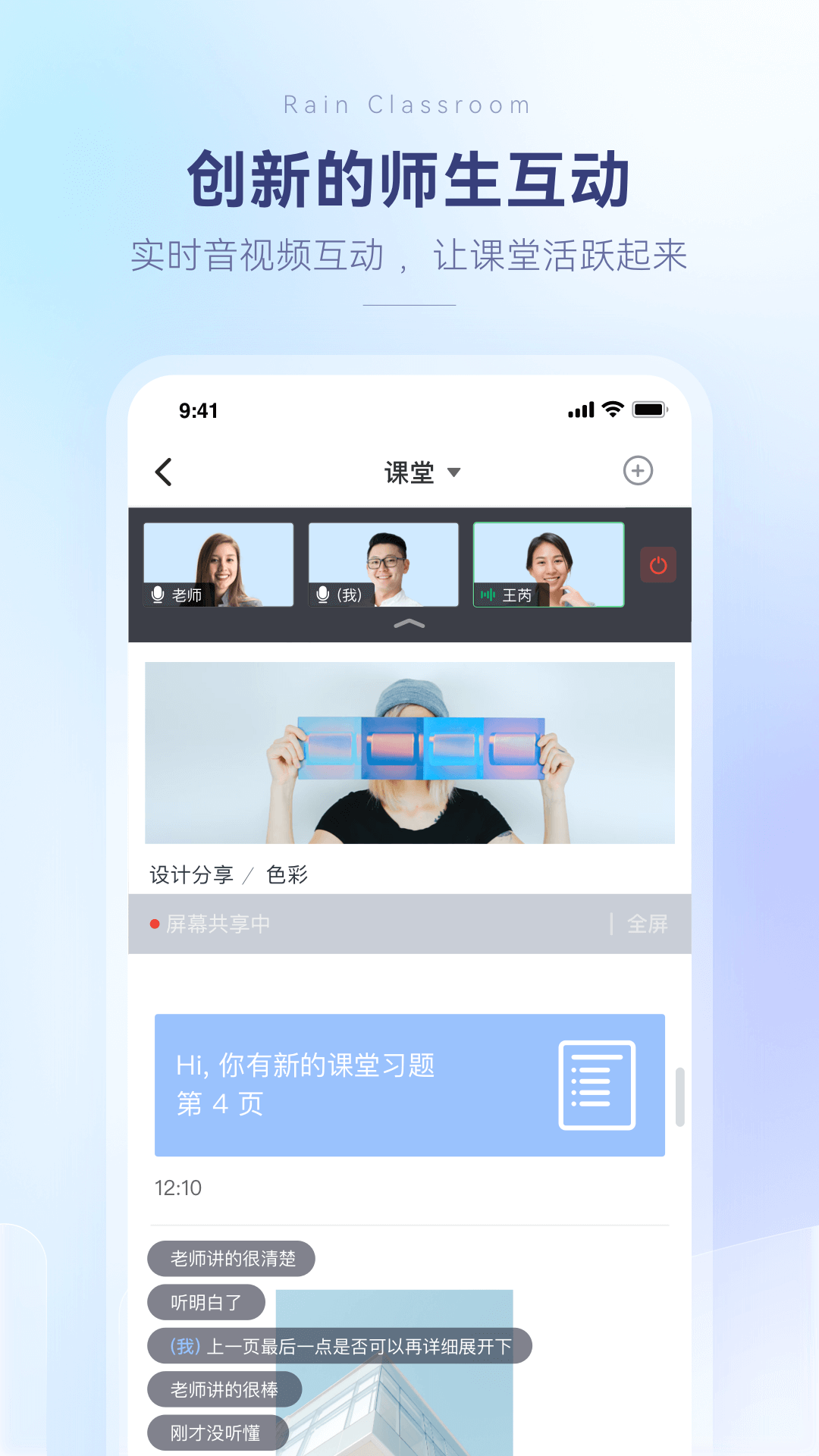 雨课堂最新版下载 v1.2.7安卓版 0