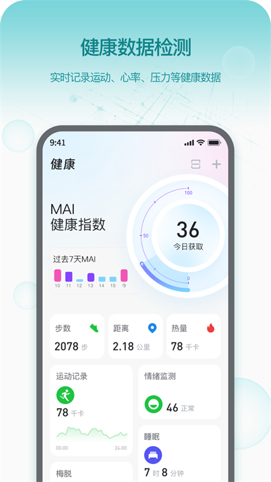 runmefit安卓版最新版下载 v3.2.0安卓版 0