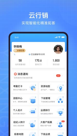 云行销平台官方版下载 v3.9.0安卓版 1