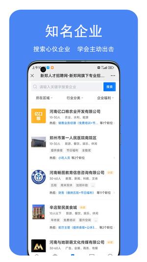 新郑人才网app最新版下载 v2.8.16安卓版0