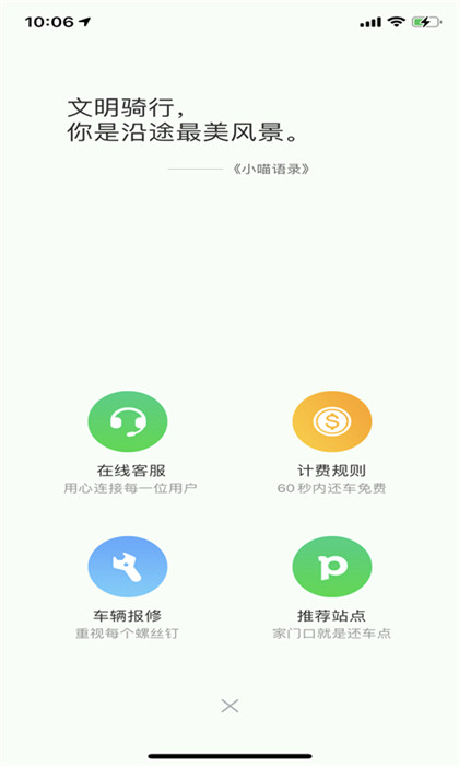 喵走出行共享电单车最新版下载 v2.24.0827.1000安卓版1