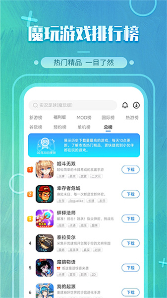 魔玩助手手机版app下载 v2.0.7.0安卓版 0