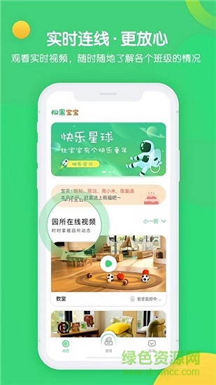 松果宝宝app最新版下载 v4.0.3安卓版 1