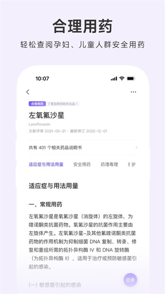 用药助手专业版iPhone版最新版下载 v14.5.1ios版2