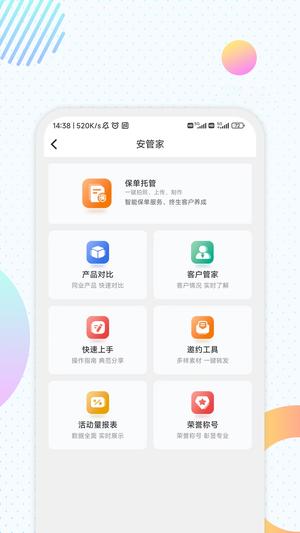 汇e保app(又名天安e点通)最新版下载 v5.3.8安卓版 1