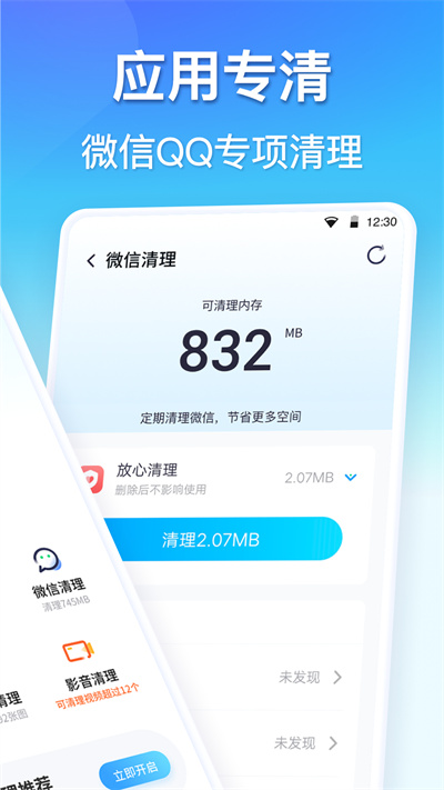 360清理大师最新版下载 v8.4.1安卓版 0