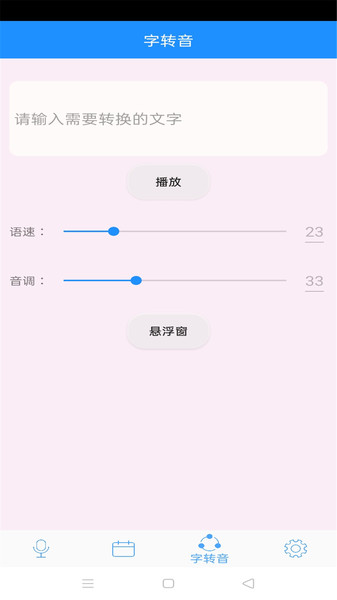 变声器萝莉音软件下载