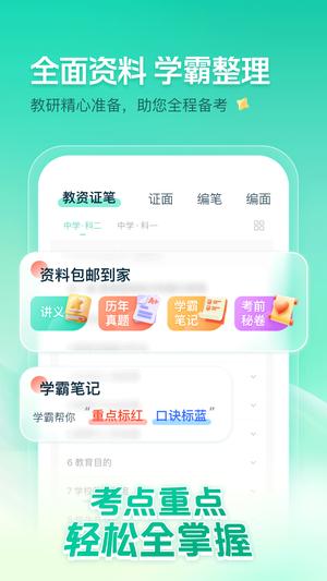 一起考教师app最新版下载 v8.1.1安卓版1