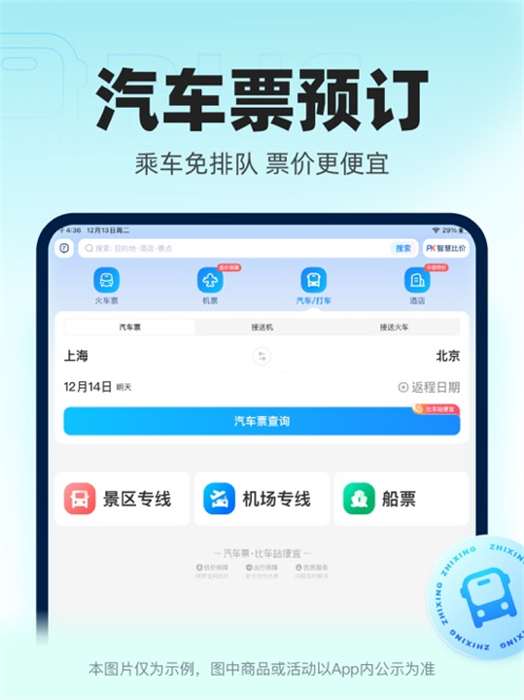 智行火车票ipad版最新版下载 v10.7.4ios版0