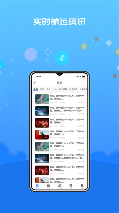 船货易联船主app最新版下载 v2.2.6安卓版1