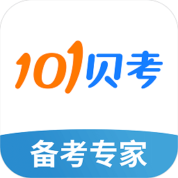 101贝考软件手机版